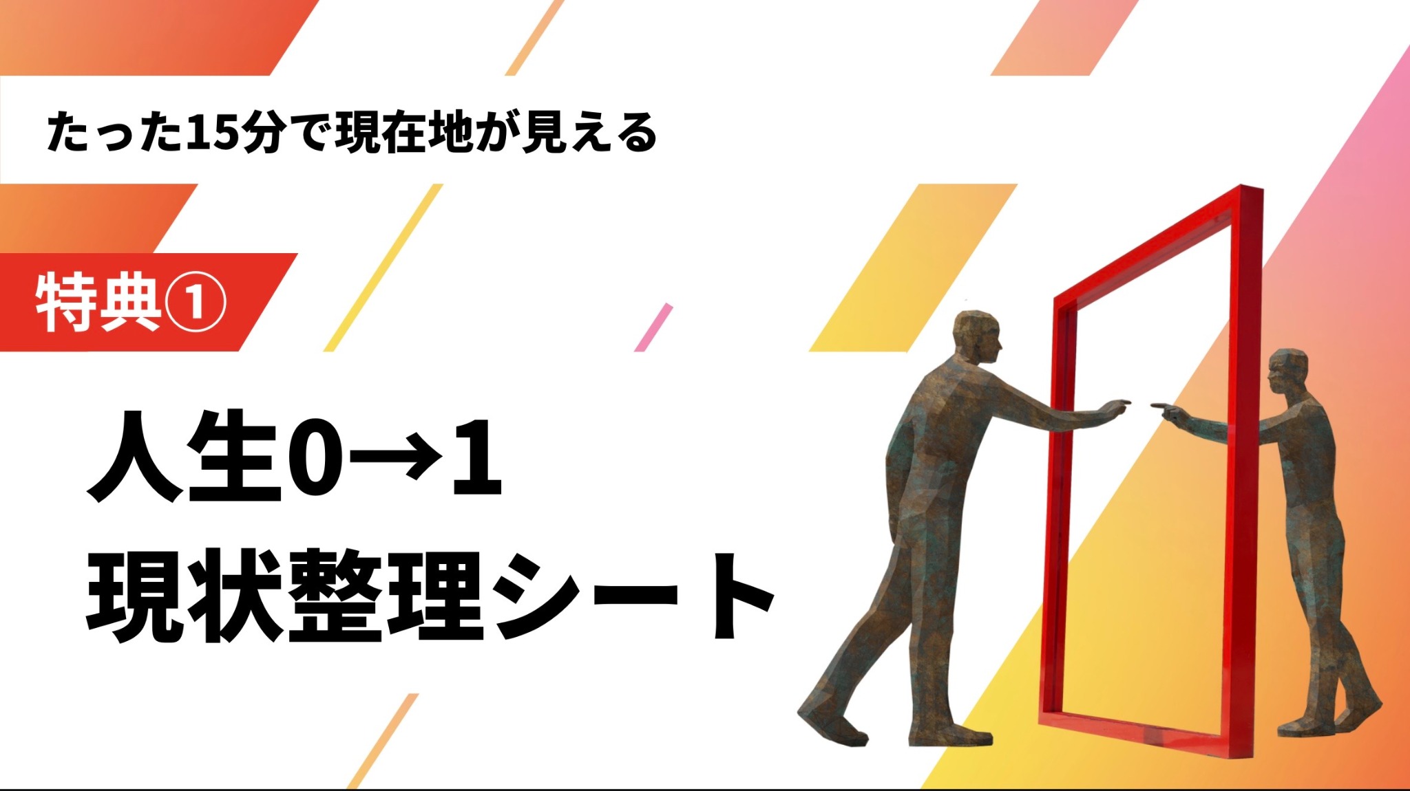 人生の現状整理の教材カバー
