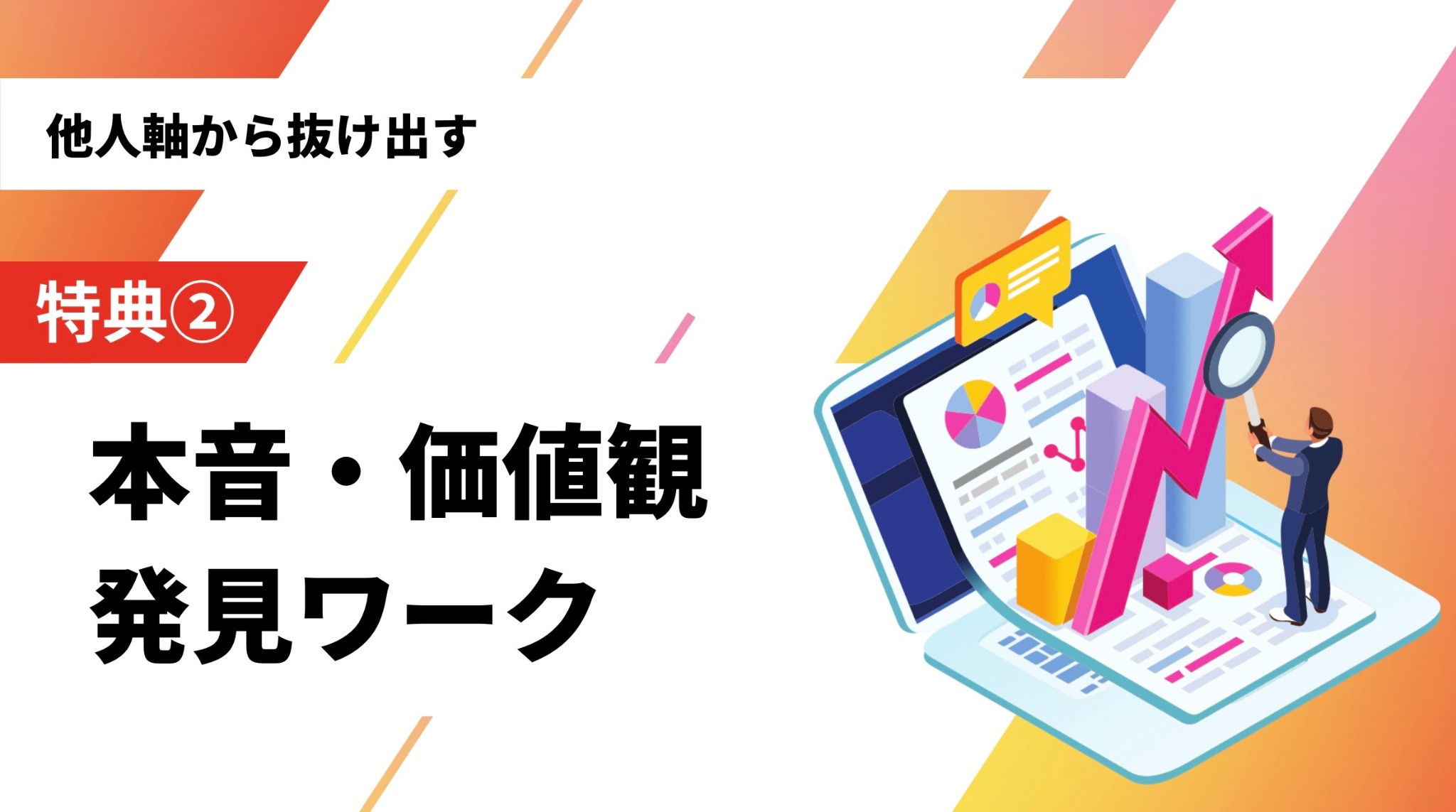 本音・価値観発見の教材カバー